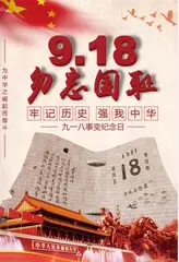 缅怀先烈，勿忘国耻——918-星鱼源码网